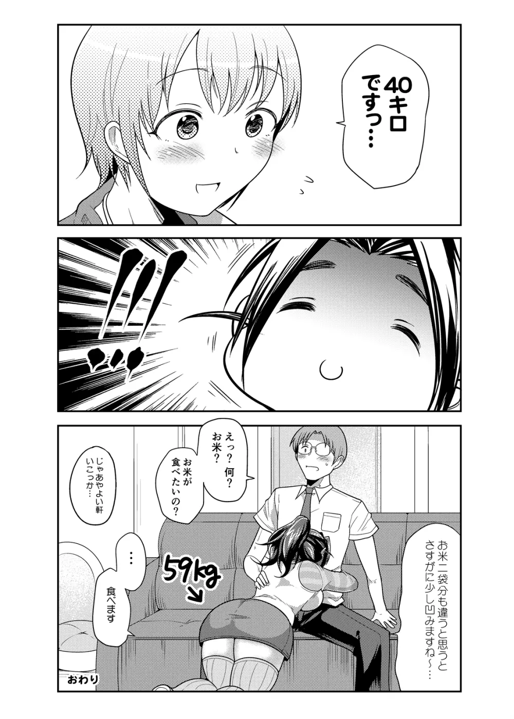 プニョフワsweetie Page.8