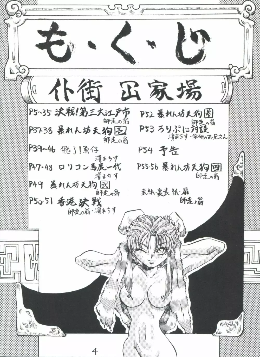 東方三侠 Page.4