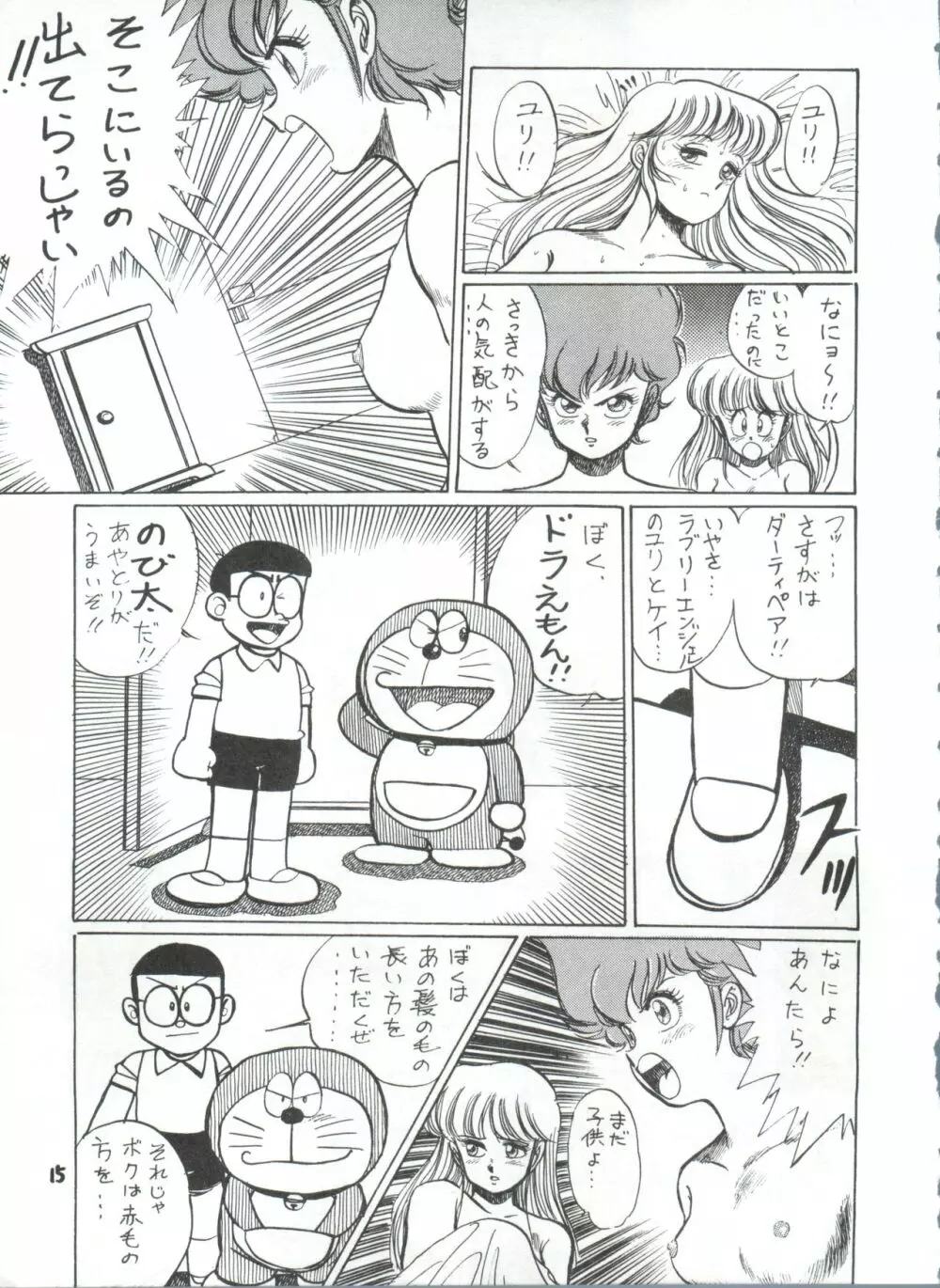 突発病付美少女本 2 Page.15