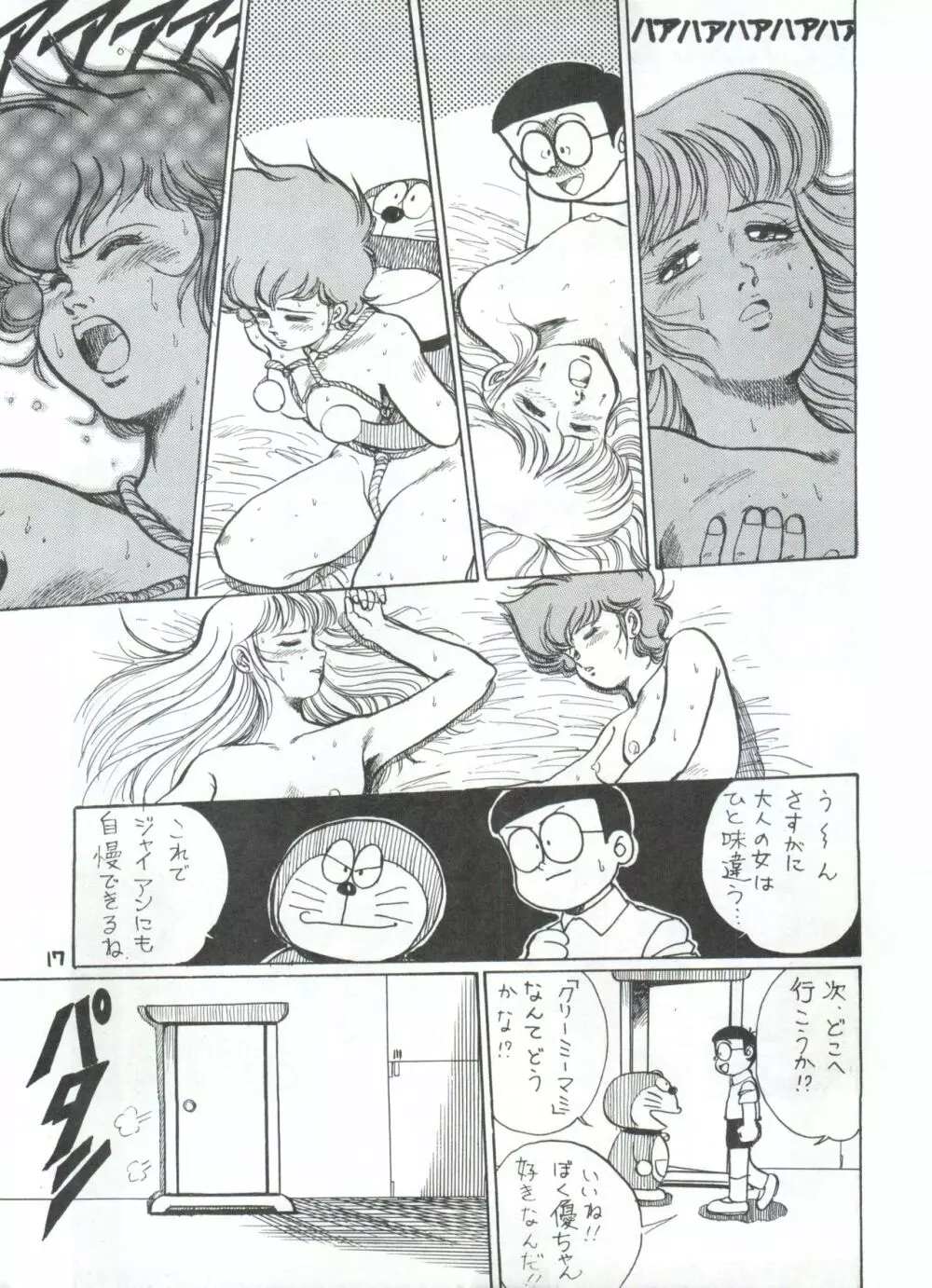 突発病付美少女本 2 Page.17
