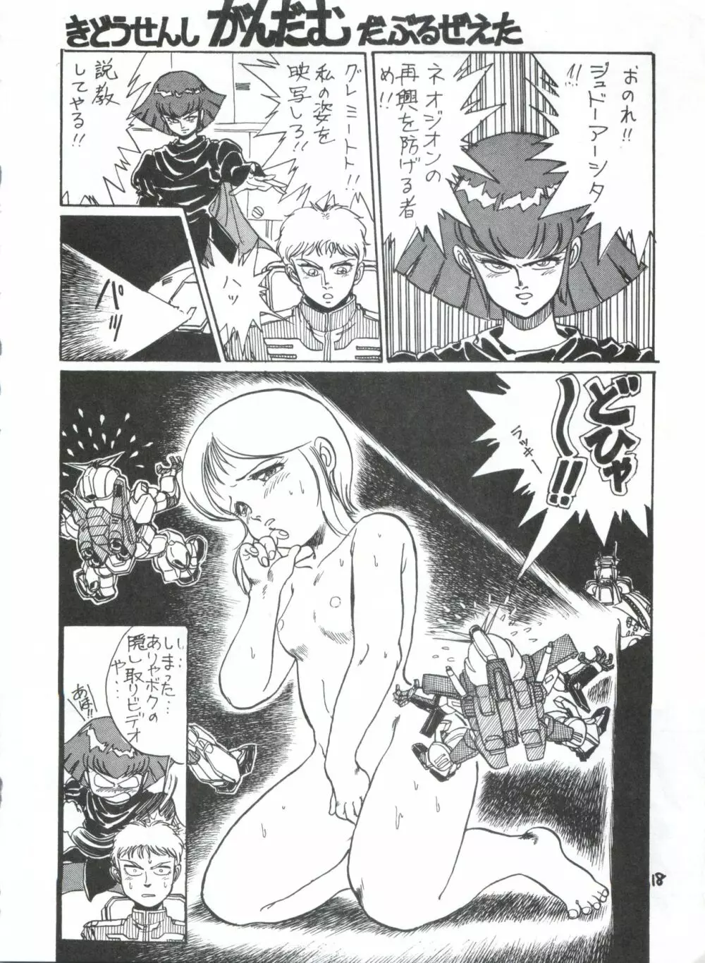 突発病付美少女本 2 Page.18