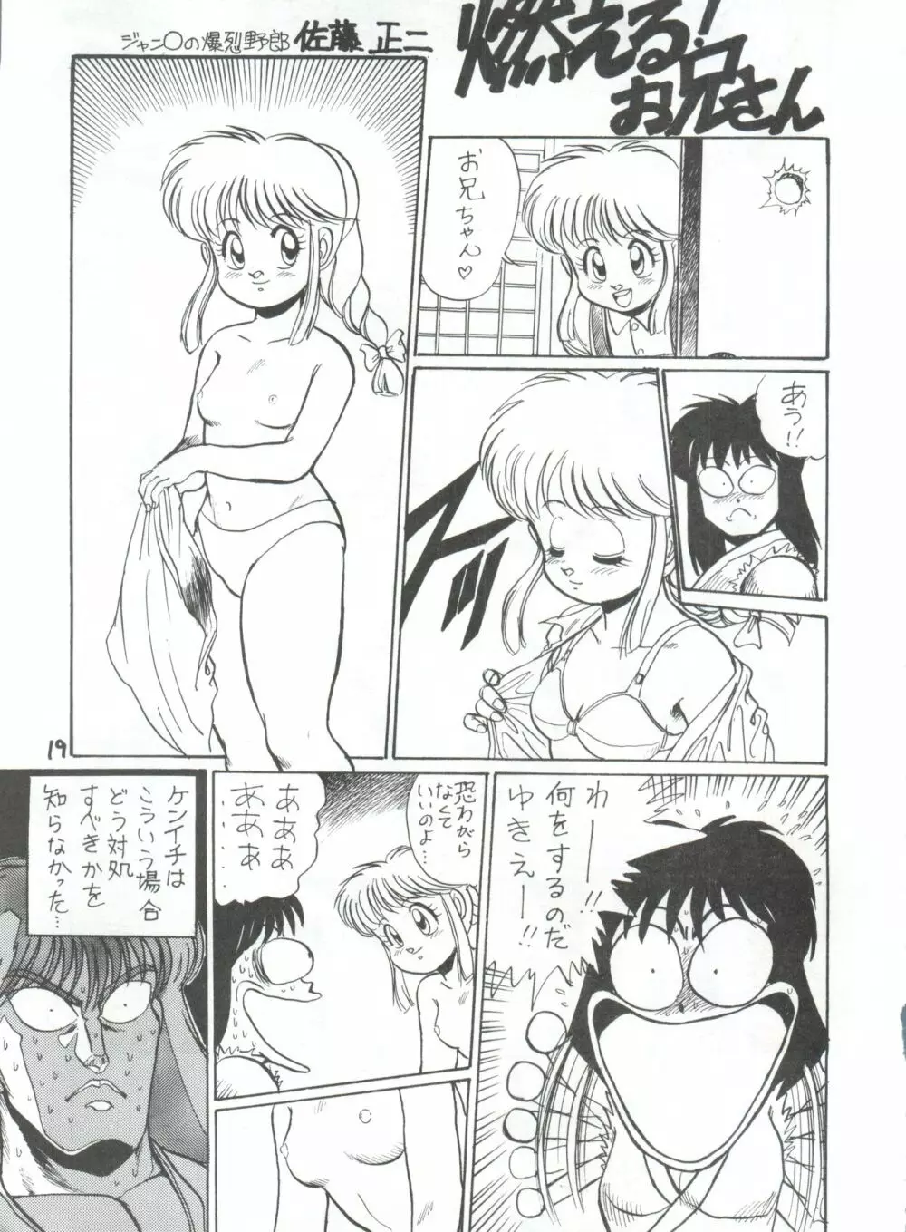 突発病付美少女本 2 Page.19