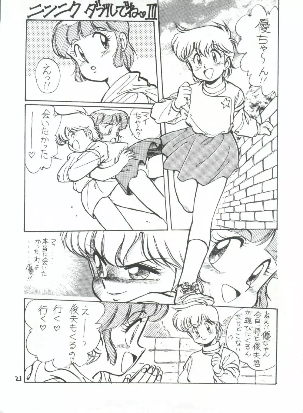 突発病付美少女本 2 Page.21