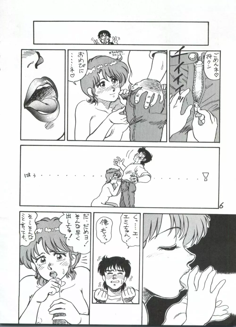 突発病付美少女本 2 Page.6
