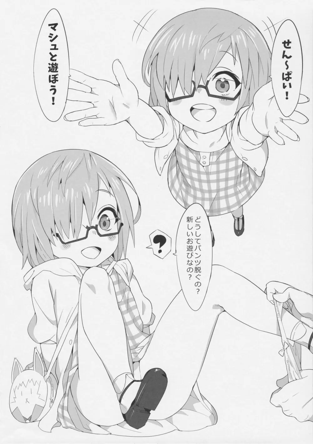 幼女英霊が多すぎの件について2 Page.12