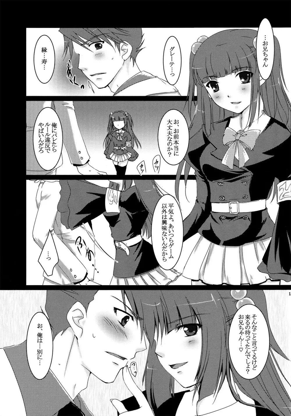 戦人をくれなきゃ惨劇しちゃうぞ! Page.11