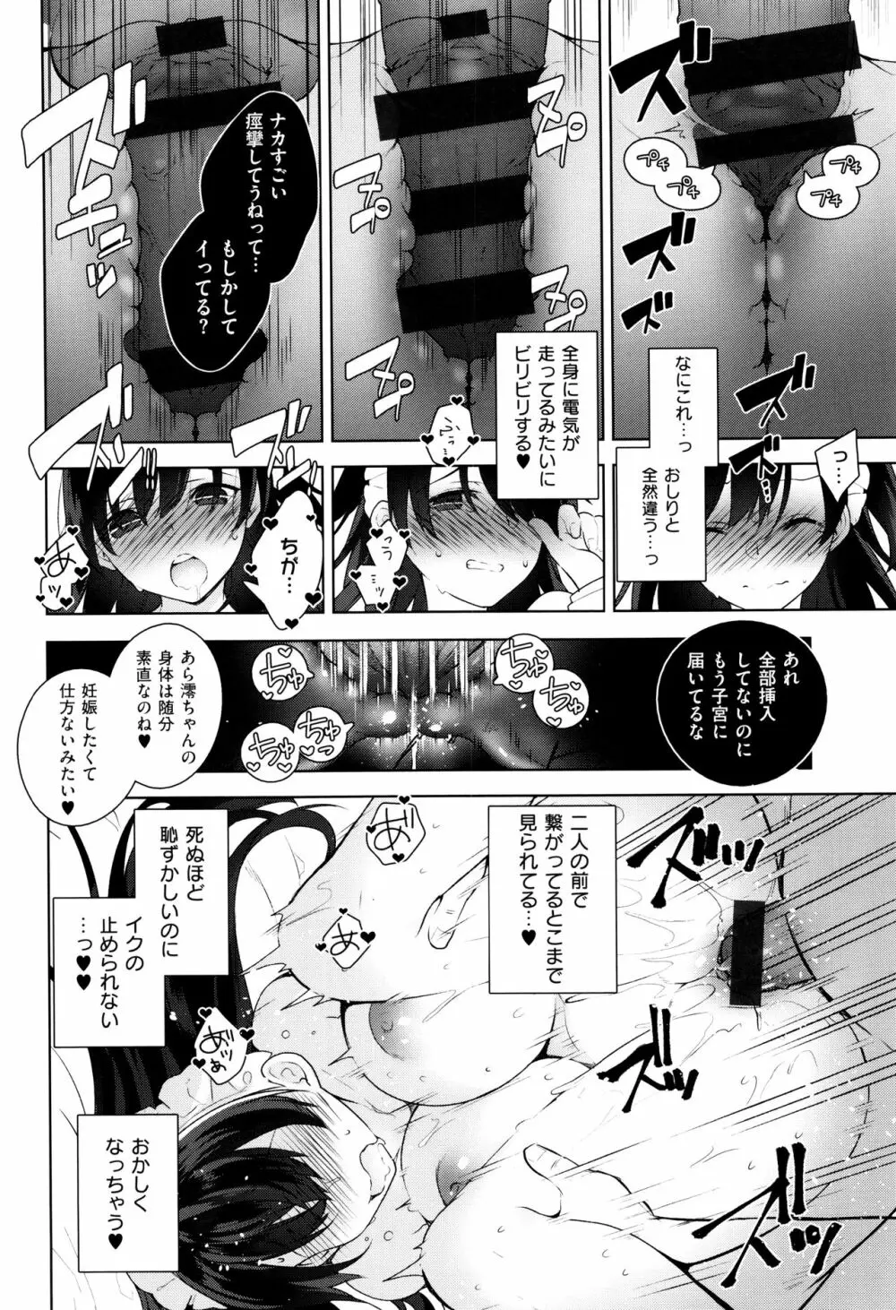 ヒミツデレ Page.103