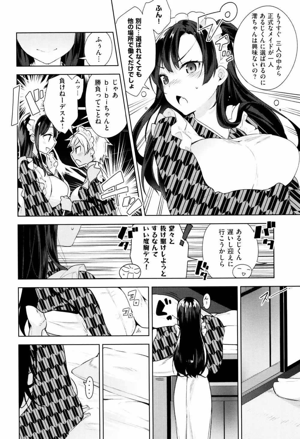 ヒミツデレ Page.73