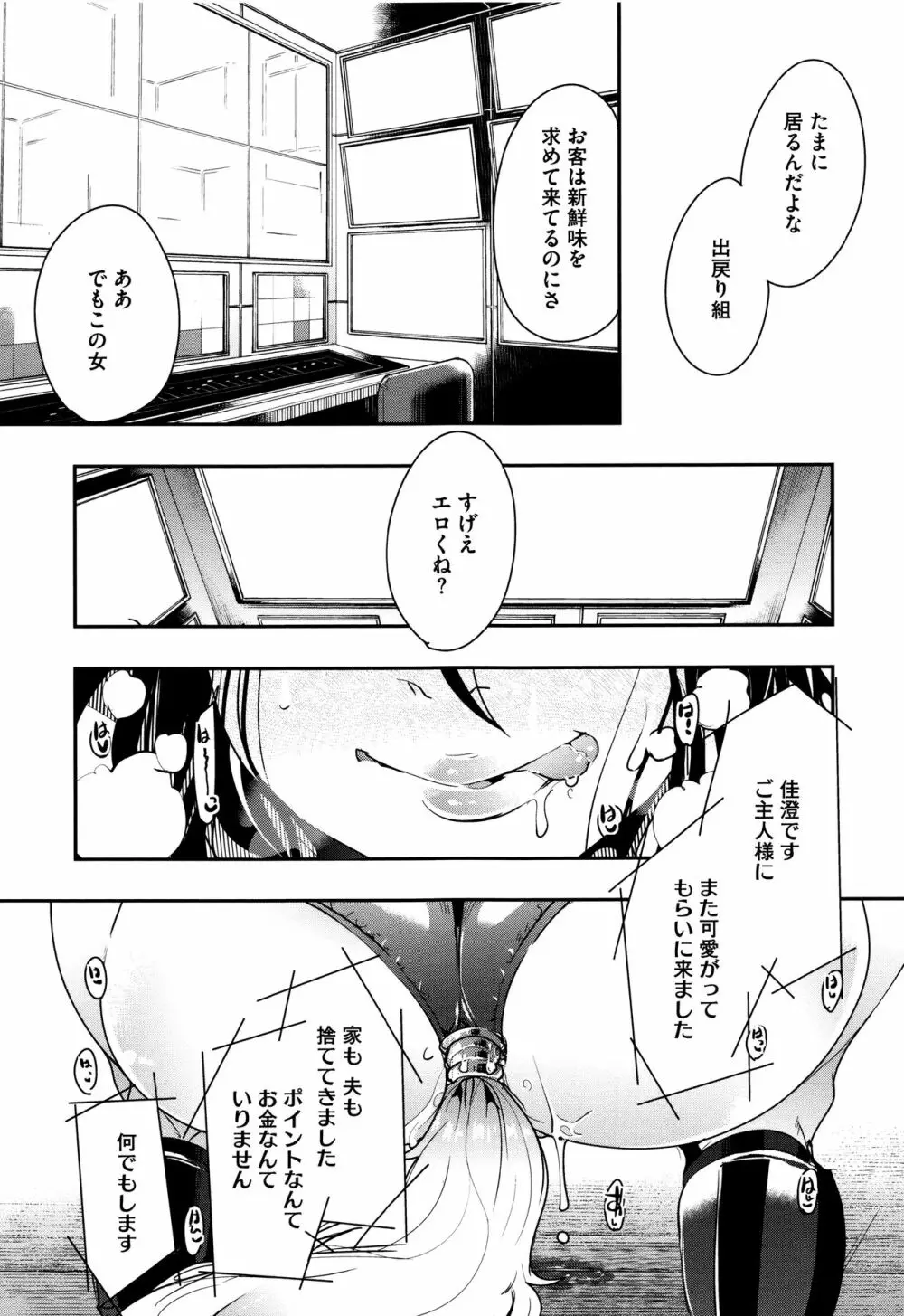 接続された人妻 + イラストカード Page.106