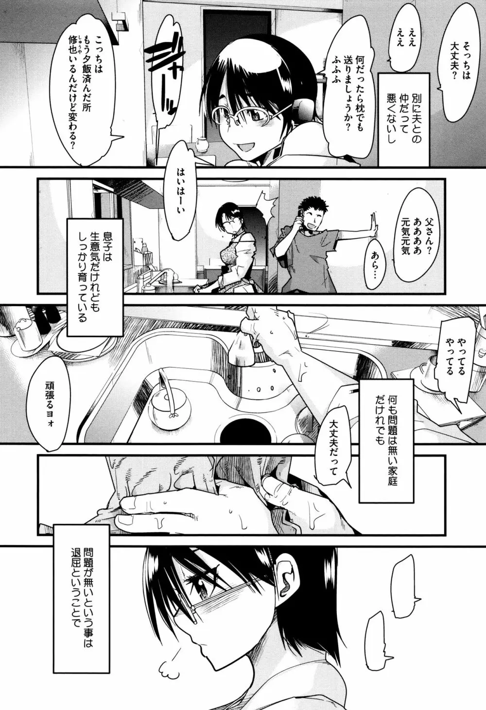 接続された人妻 + イラストカード Page.177