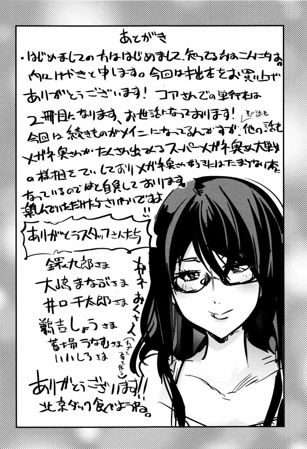 接続された人妻 + イラストカード Page.194