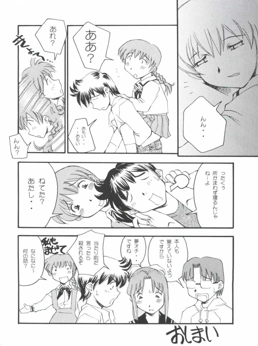 かいだん Page.23