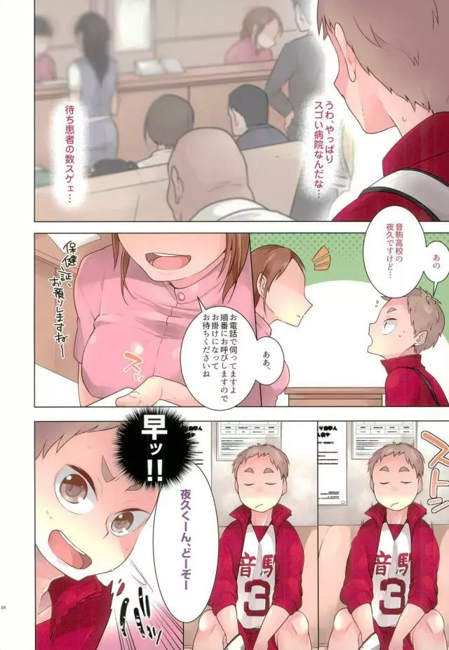 絶対勝利のリベロ Page.3