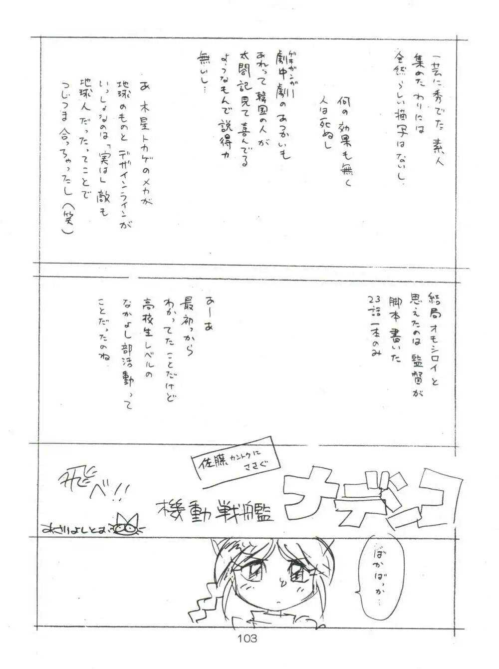 スパッツ野球軍 Page.102