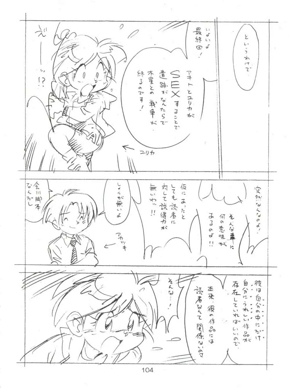 スパッツ野球軍 Page.103