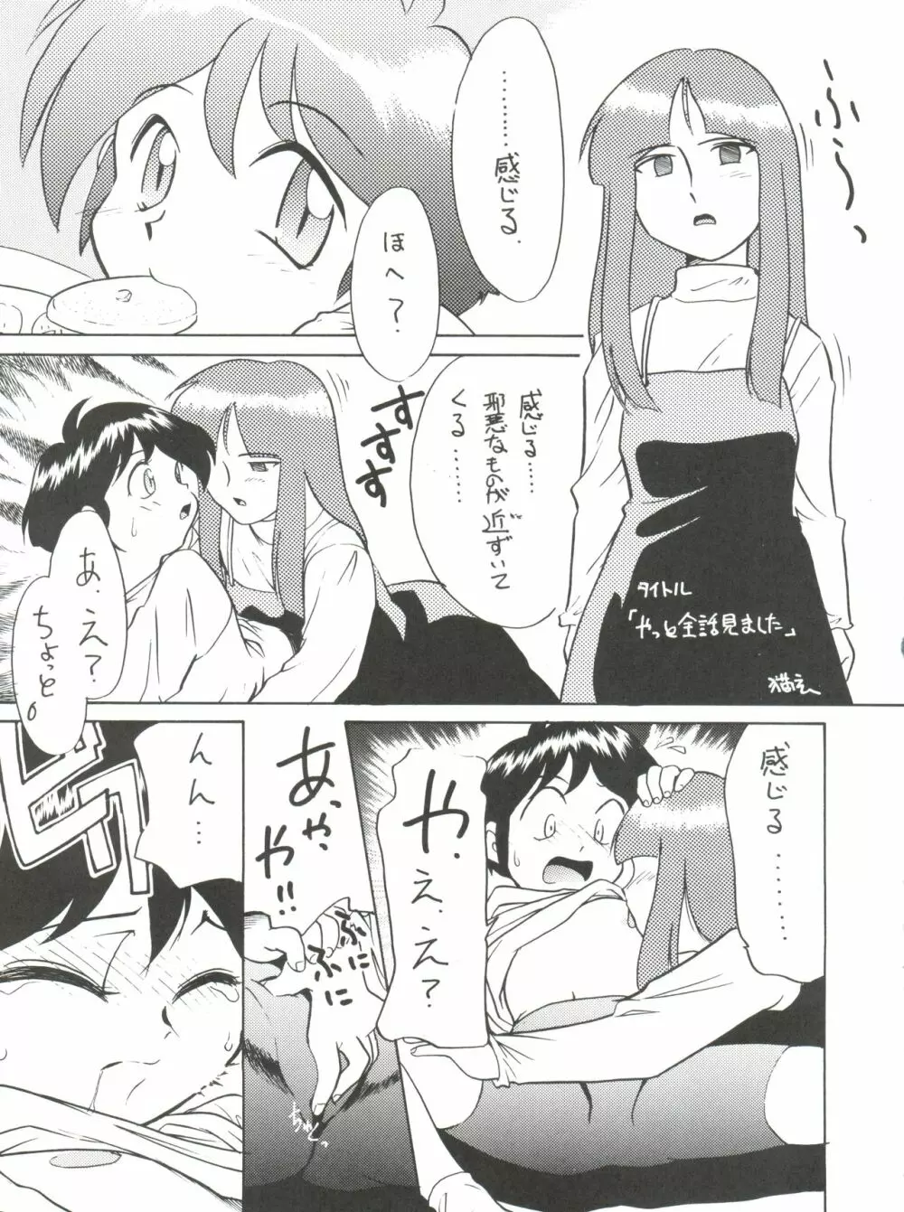 スパッツ野球軍 Page.20