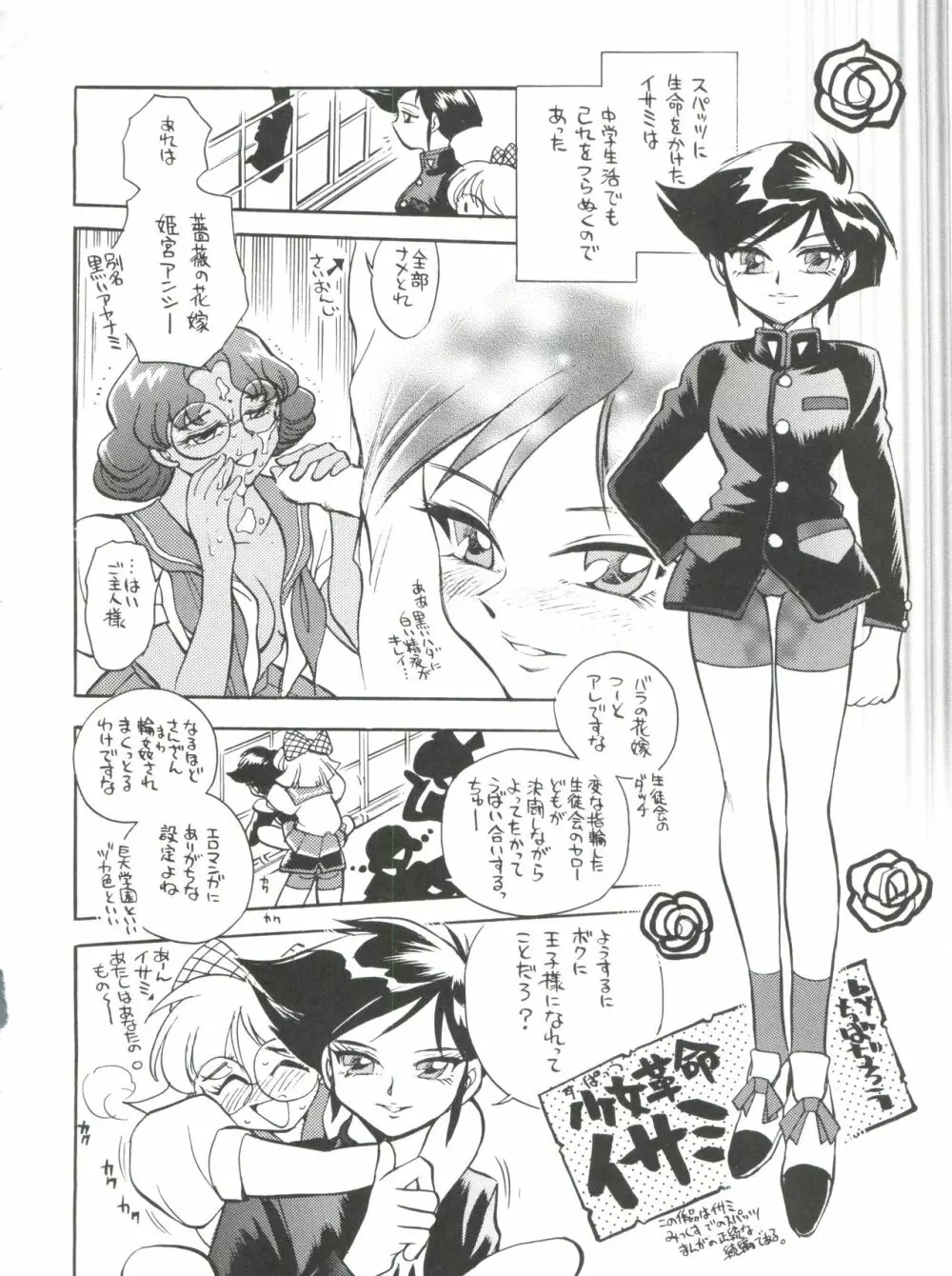 スパッツ野球軍 Page.31