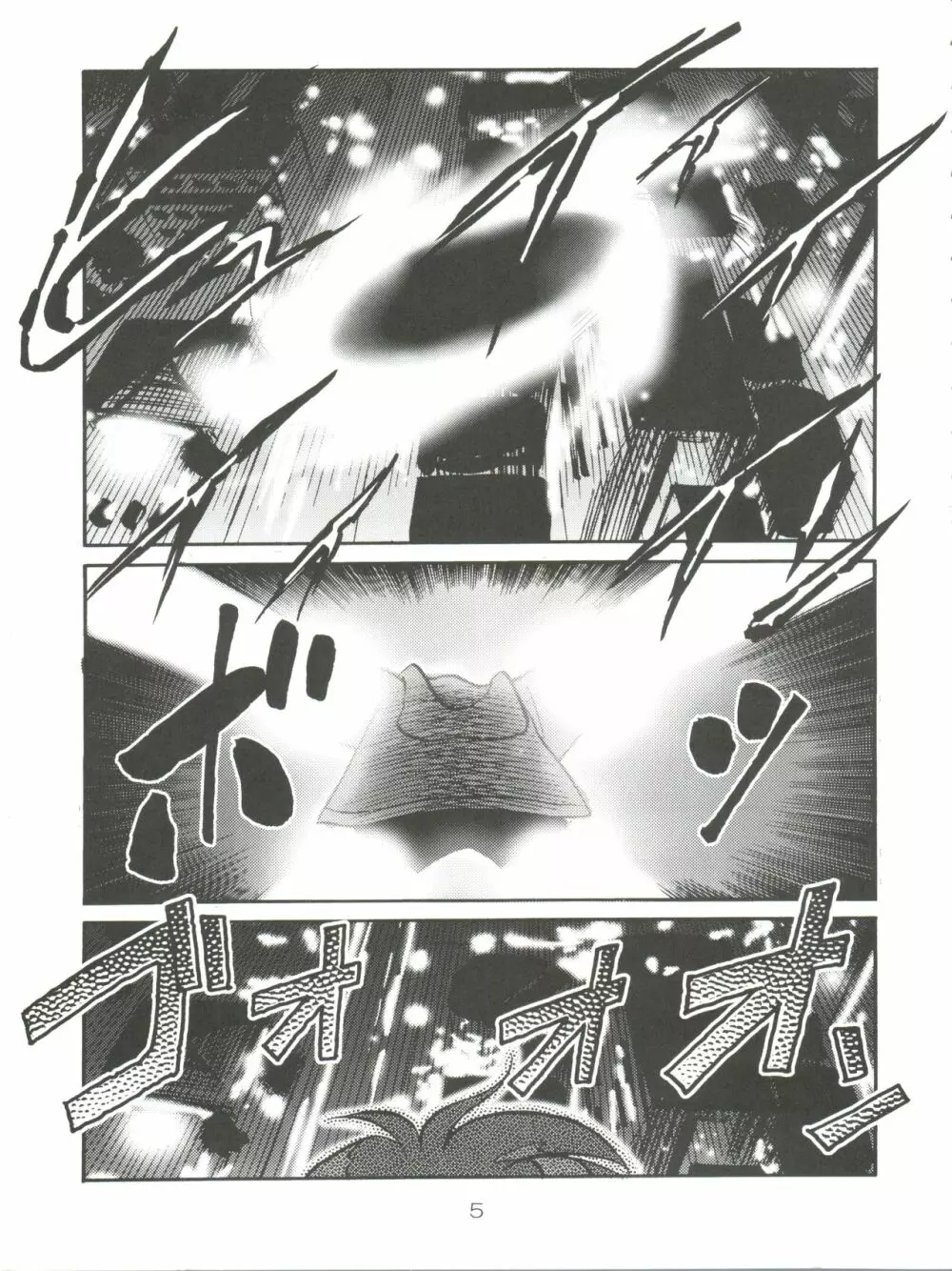 スパッツ野球軍 Page.4