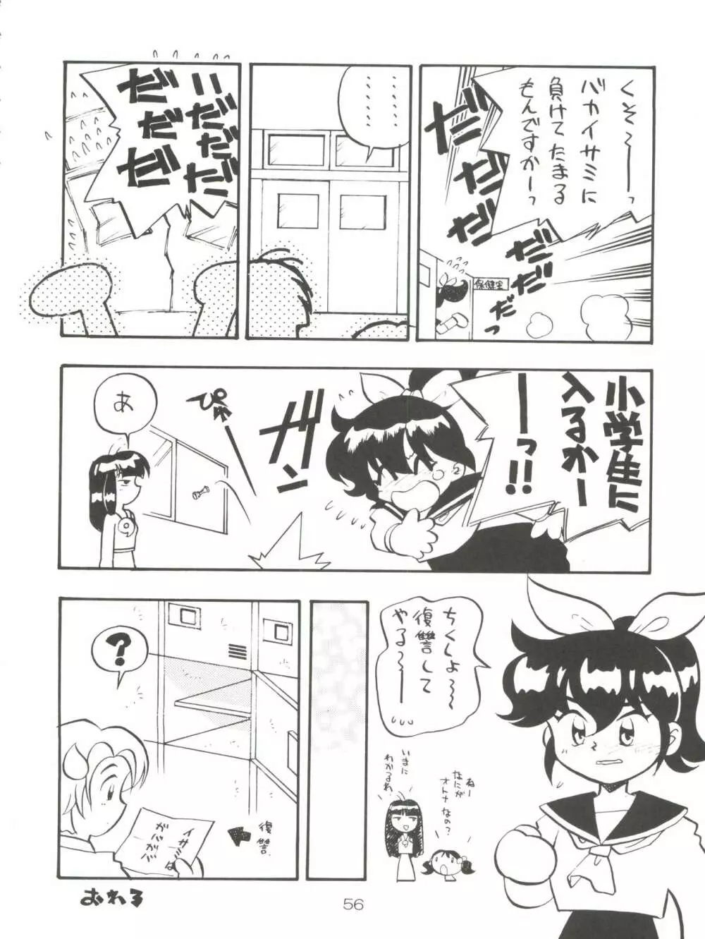 スパッツ野球軍 Page.55