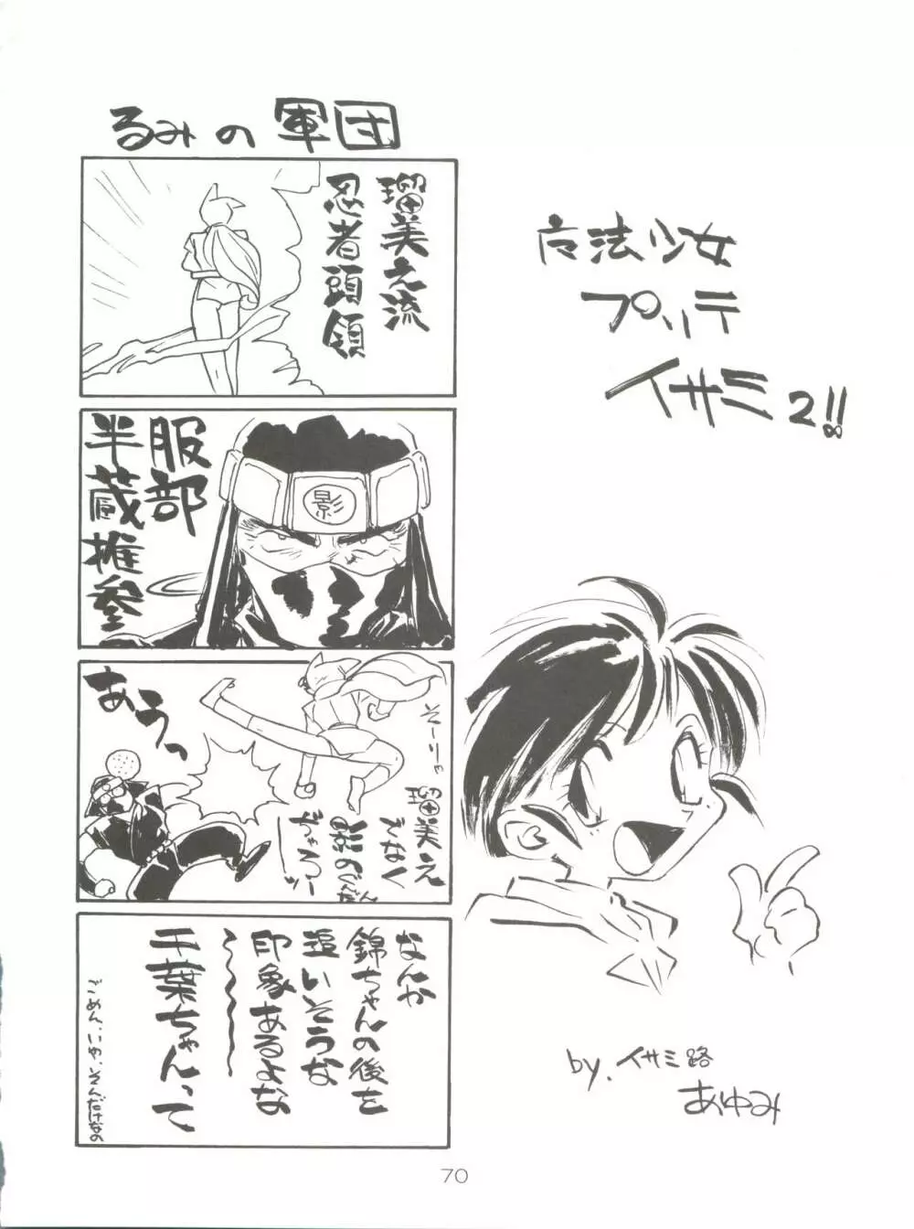 スパッツ野球軍 Page.69