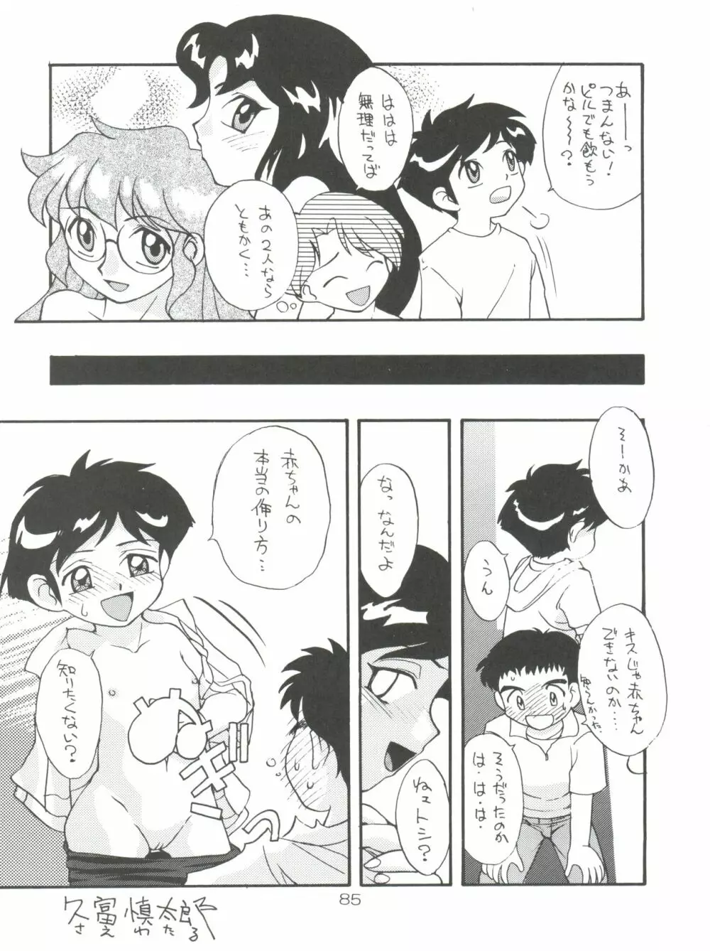 スパッツ野球軍 Page.84