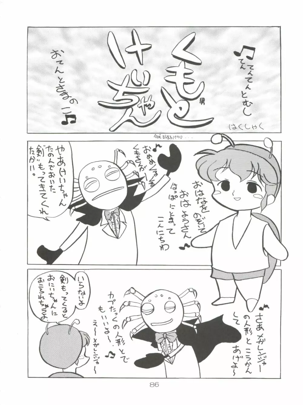 スパッツ野球軍 Page.85