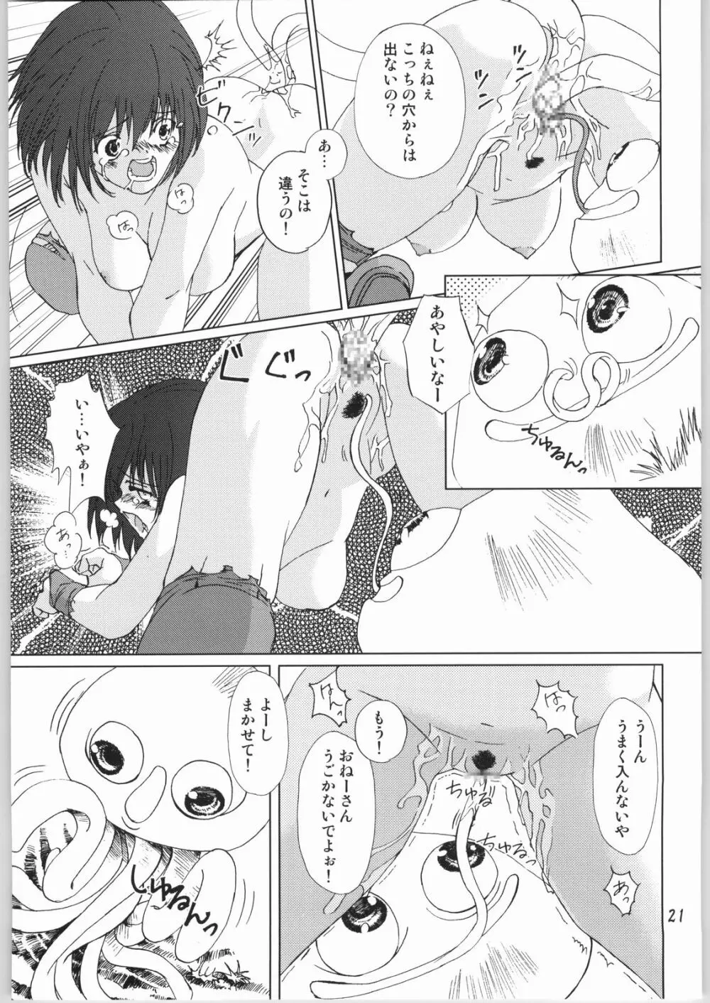 僧侶v.s. Page.20