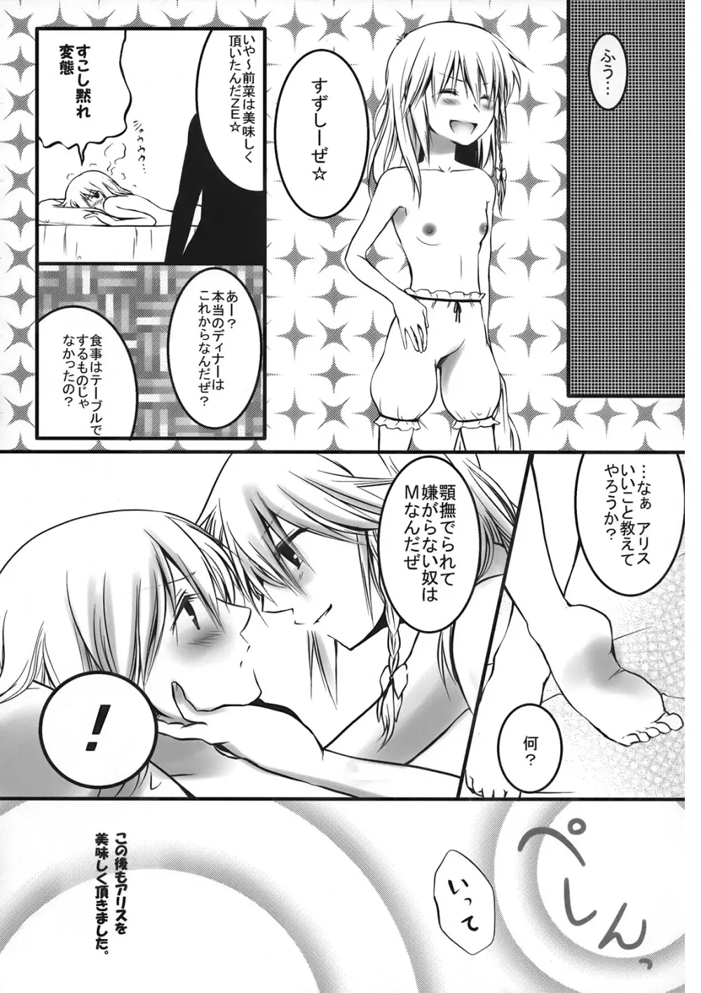 アリスおいしいです^p^ Page.11