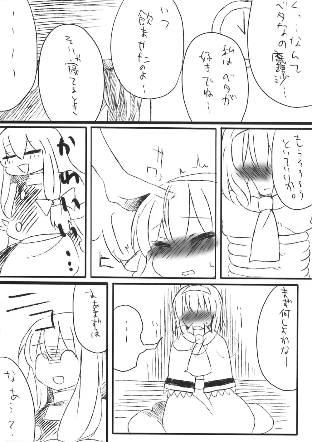 アリスおいしいです^p^ Page.15