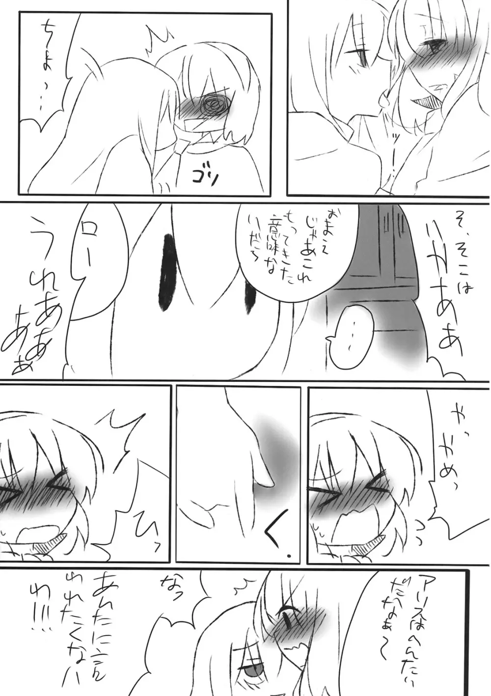 アリスおいしいです^p^ Page.17