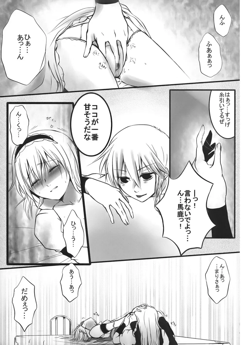 アリスおいしいです^p^ Page.9