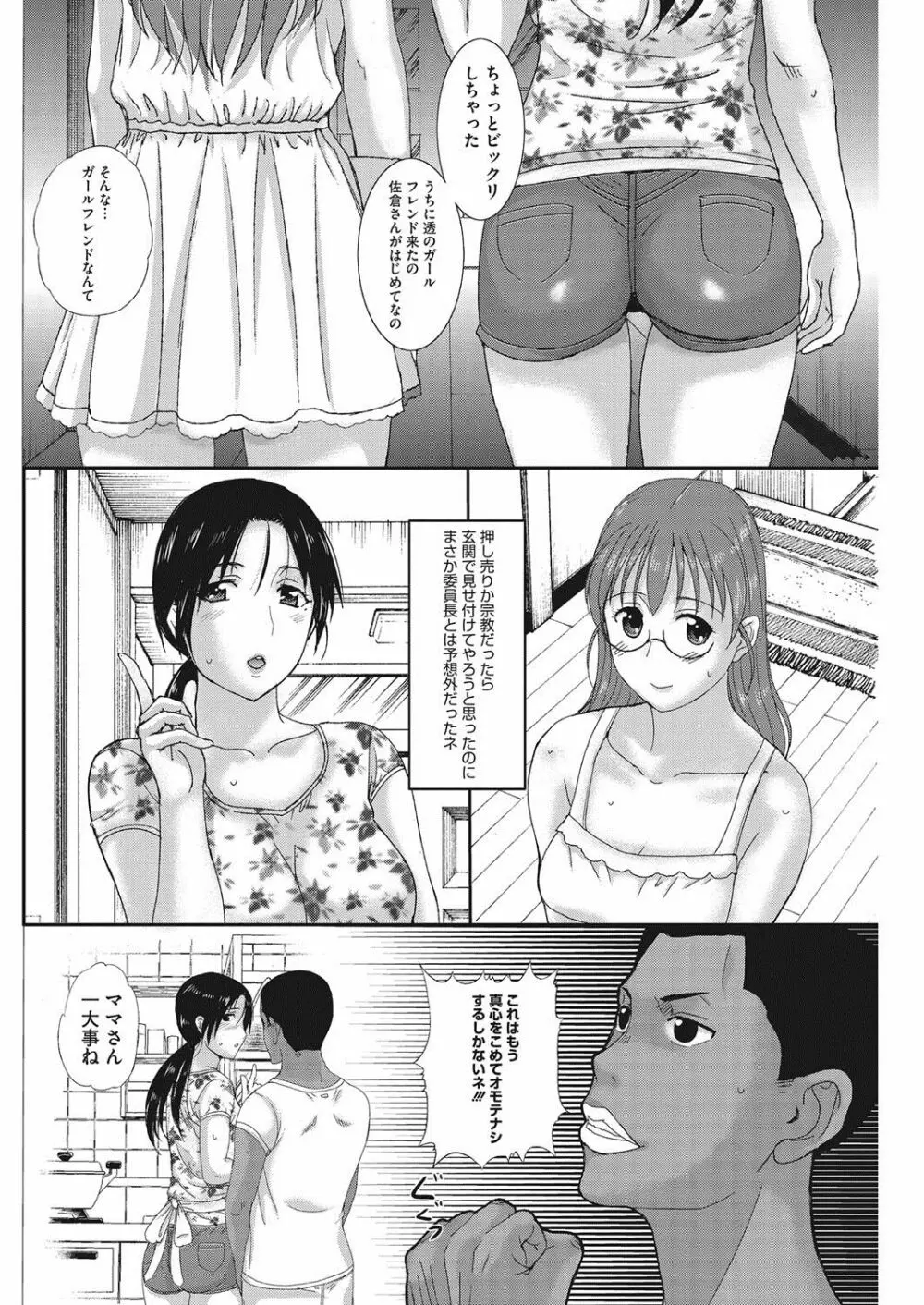 ホームステイ 第1-7話 Page.112