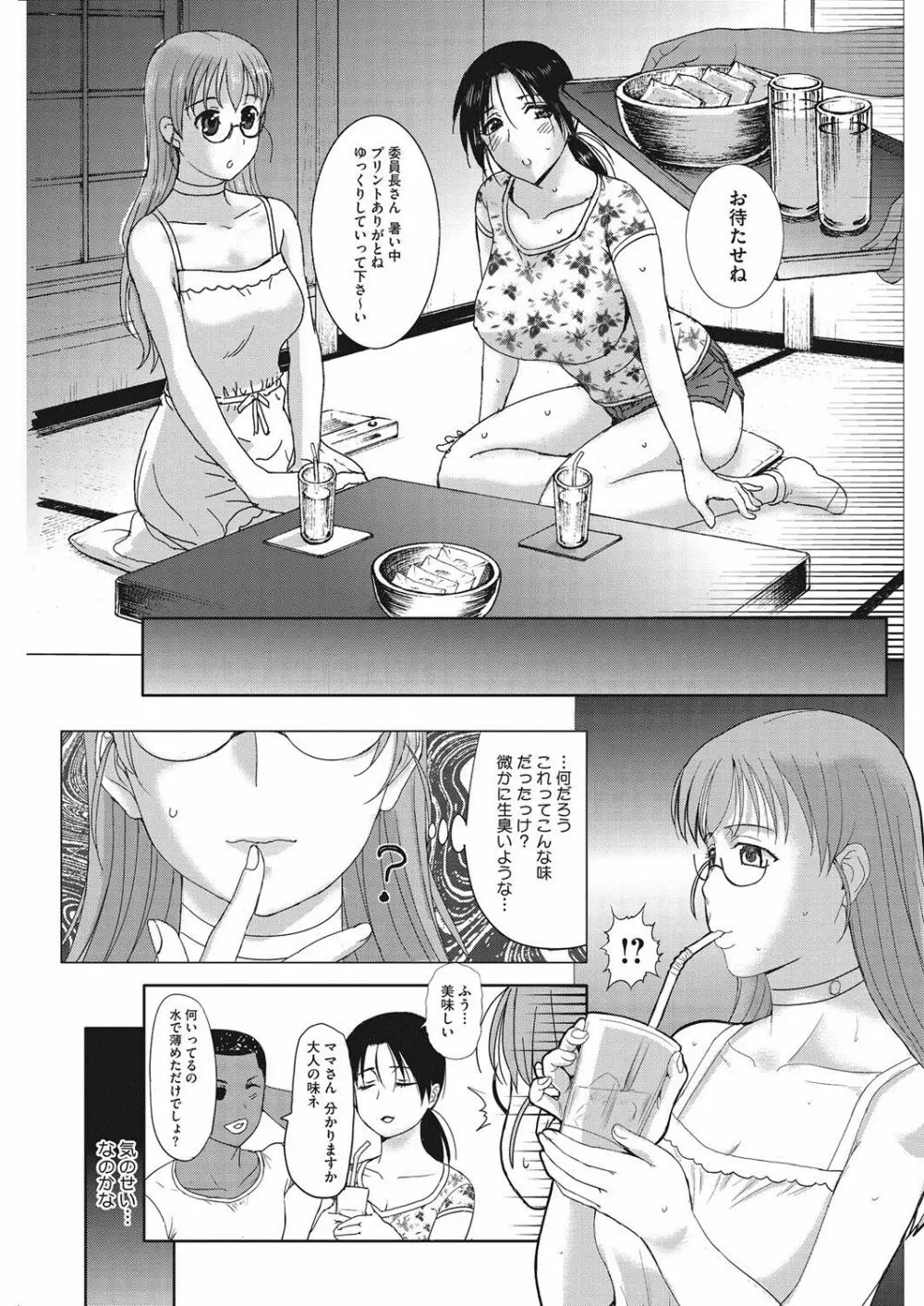 ホームステイ 第1-7話 Page.115