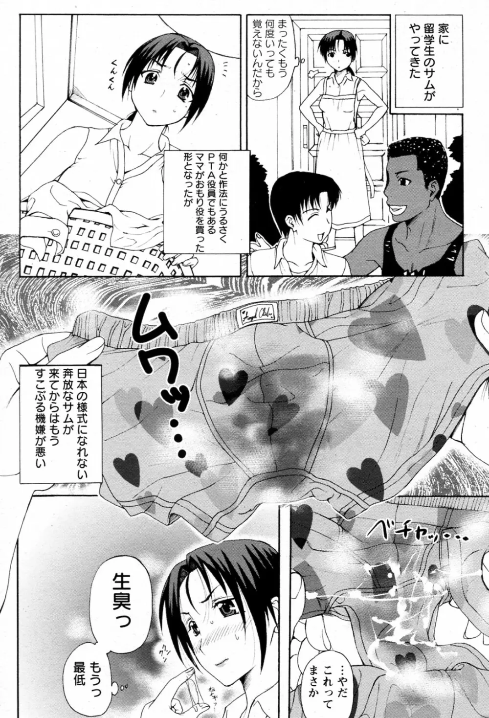 ホームステイ 第1-7話 Page.2