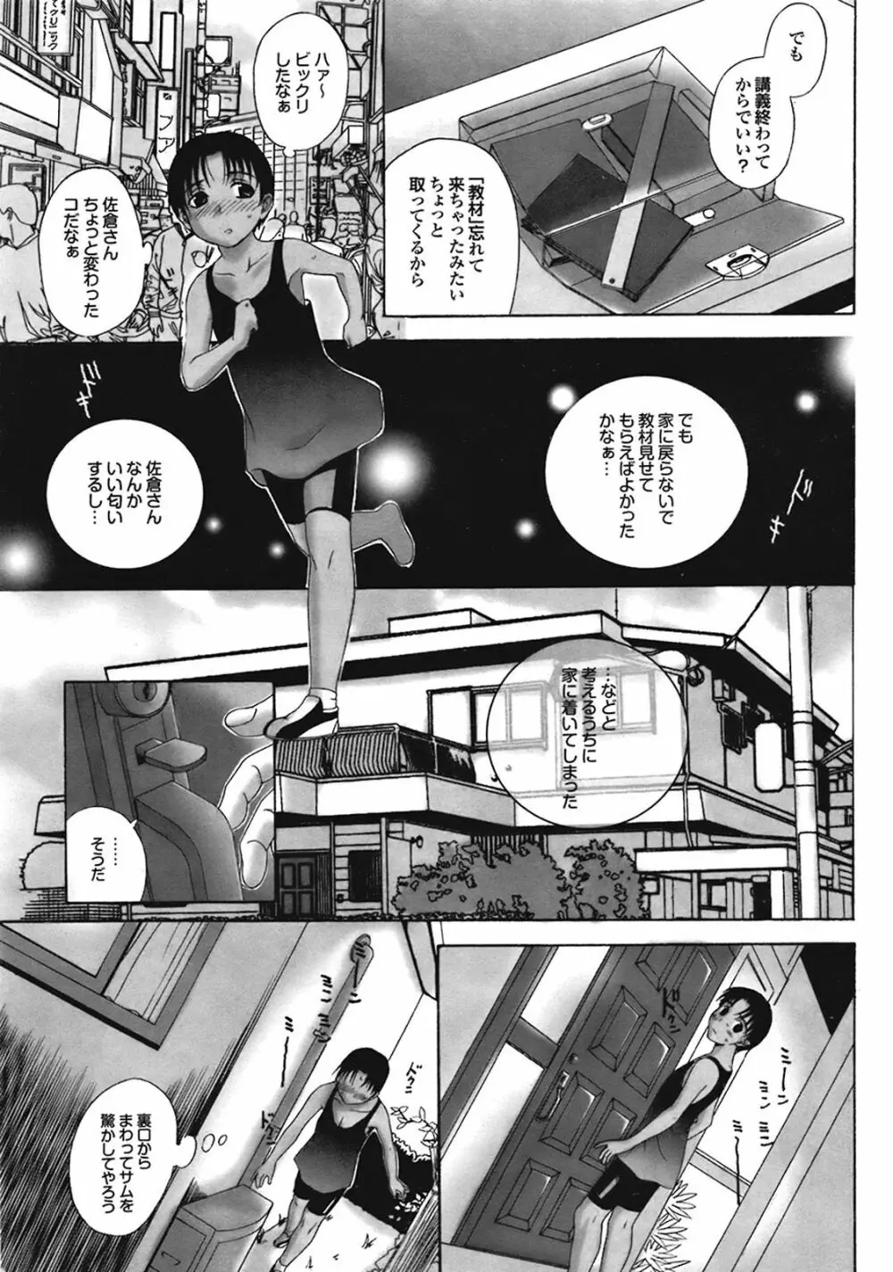 ホームステイ 第1-7話 Page.27