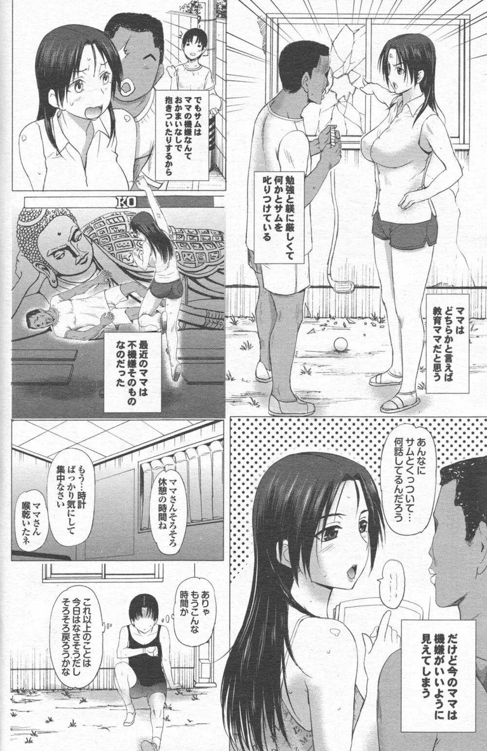 ホームステイ 第1-7話 Page.42