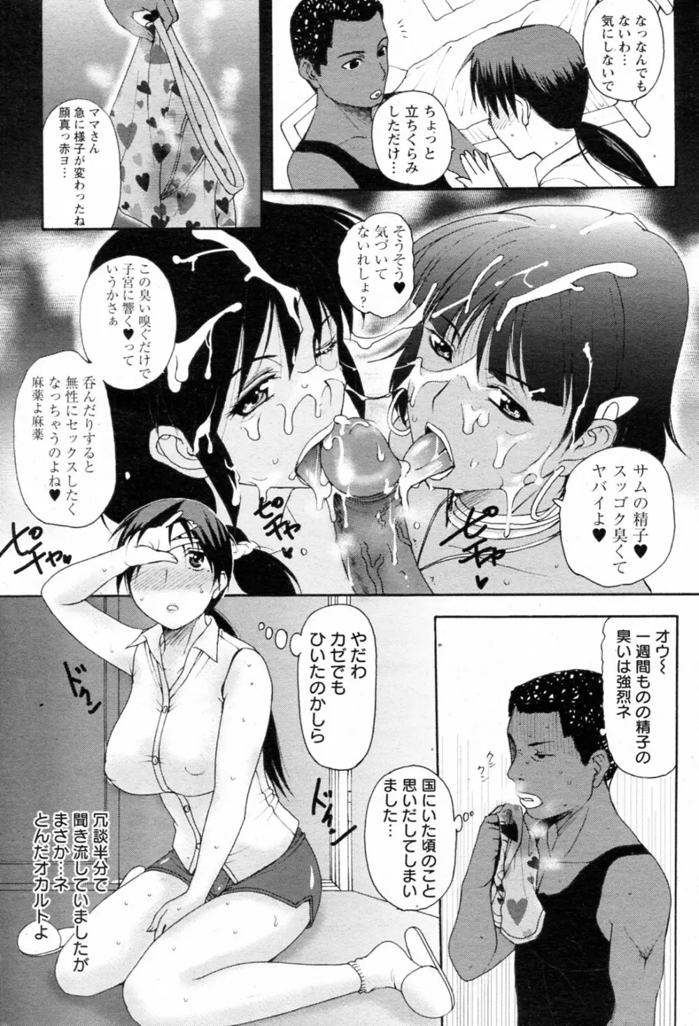 ホームステイ 第1-7話 Page.5