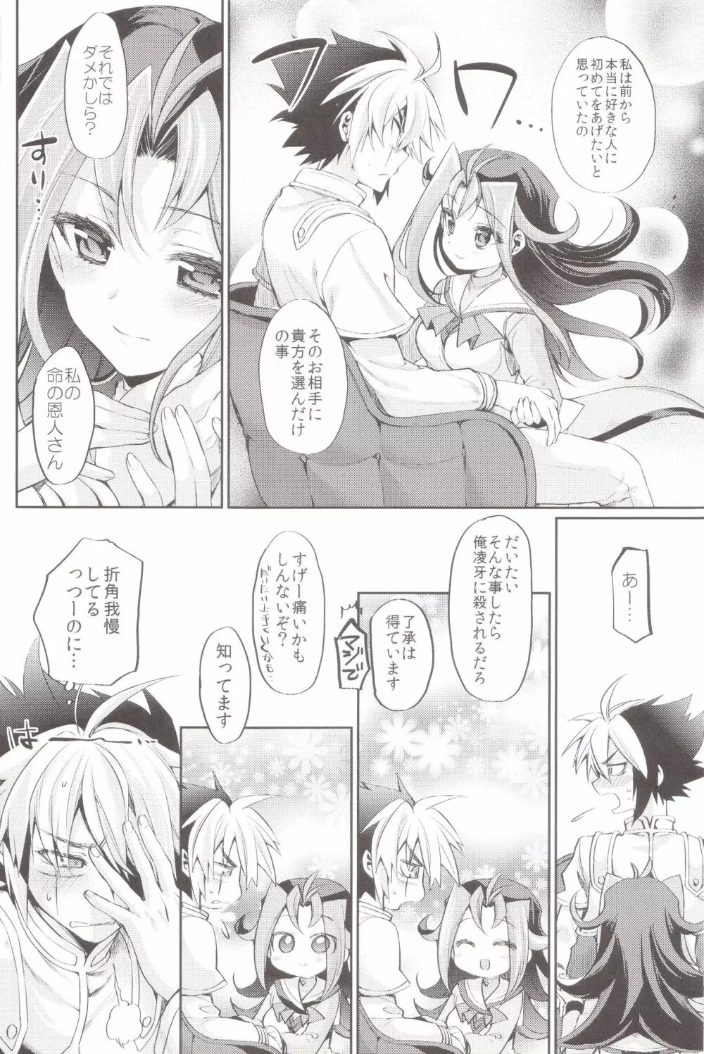 璃緒ちゃん様の初体験! Page.9