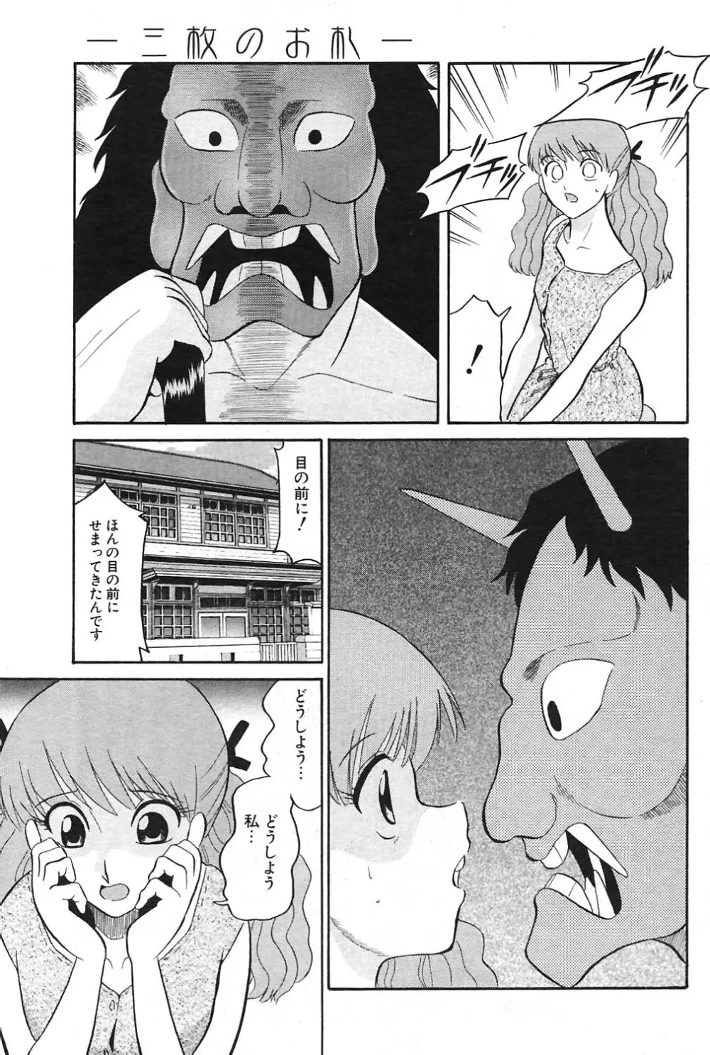 COMIC ポプリクラブ 2004年09月号 Page.102