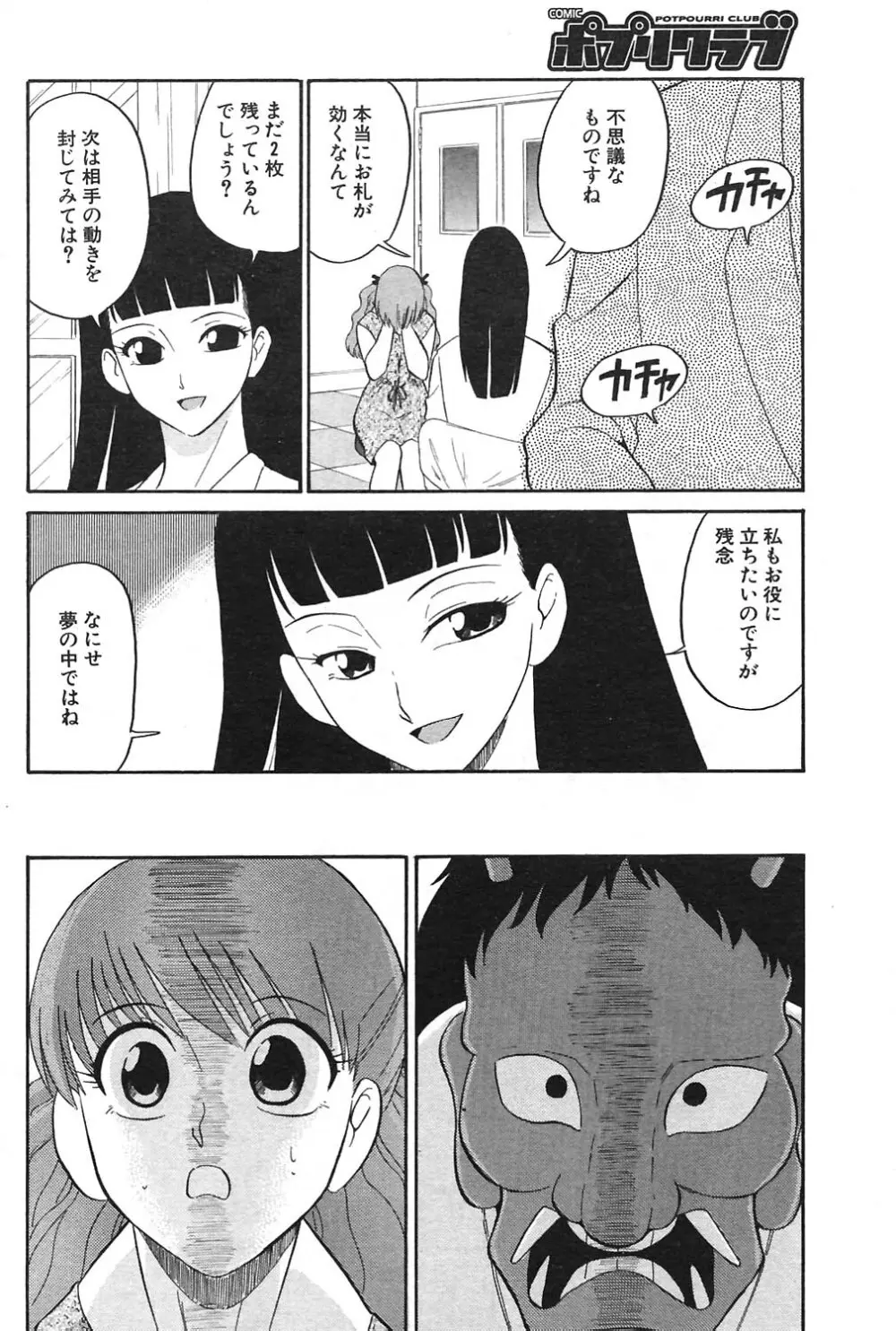 COMIC ポプリクラブ 2004年09月号 Page.103