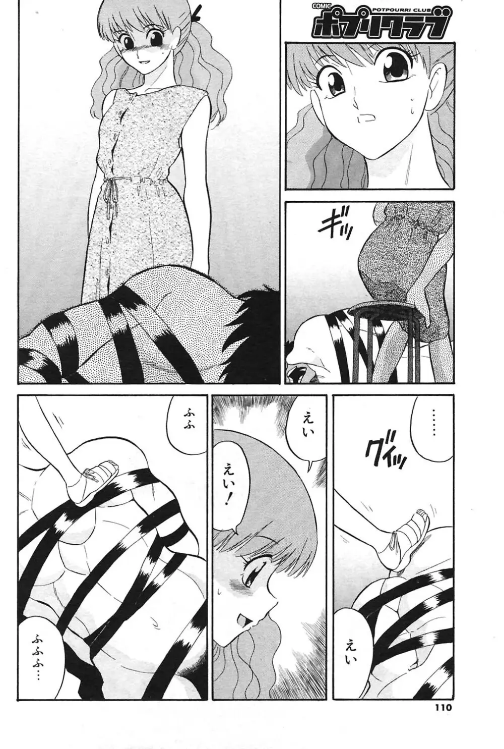 COMIC ポプリクラブ 2004年09月号 Page.105