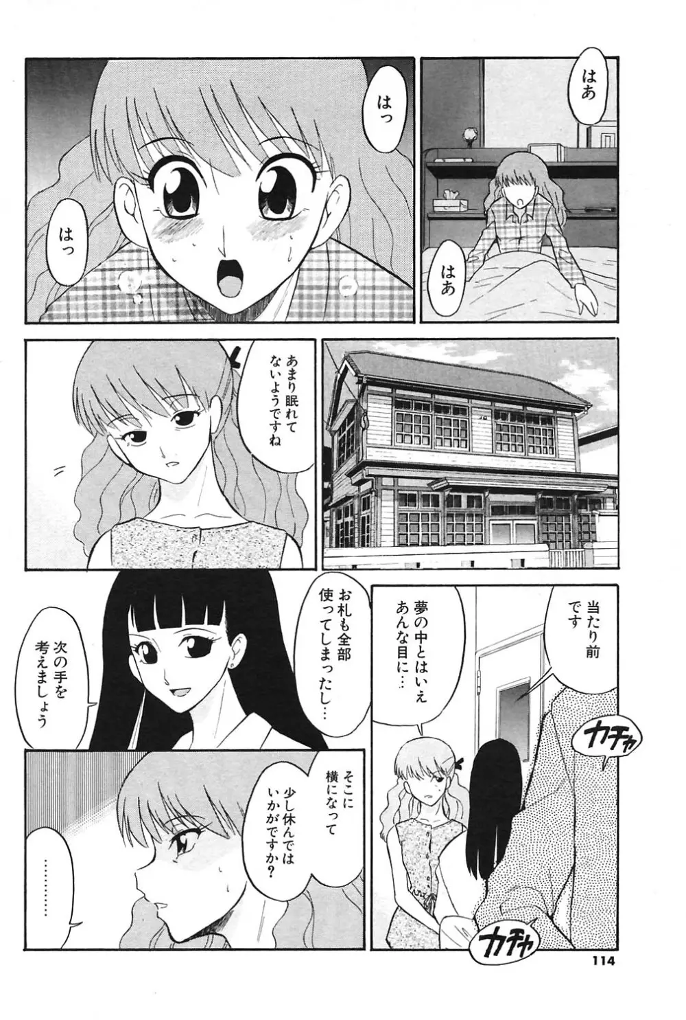 COMIC ポプリクラブ 2004年09月号 Page.109