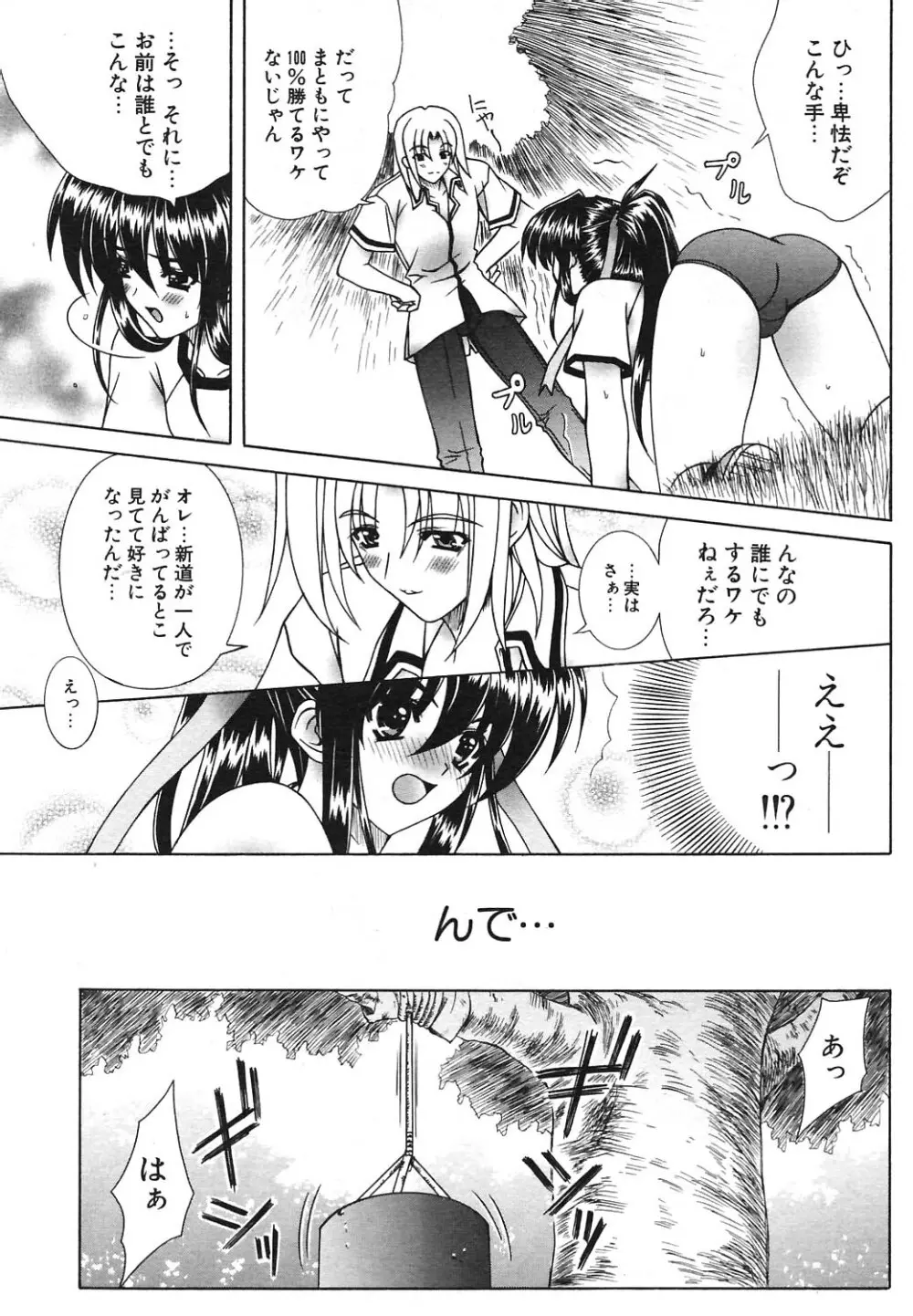 COMIC ポプリクラブ 2004年09月号 Page.12