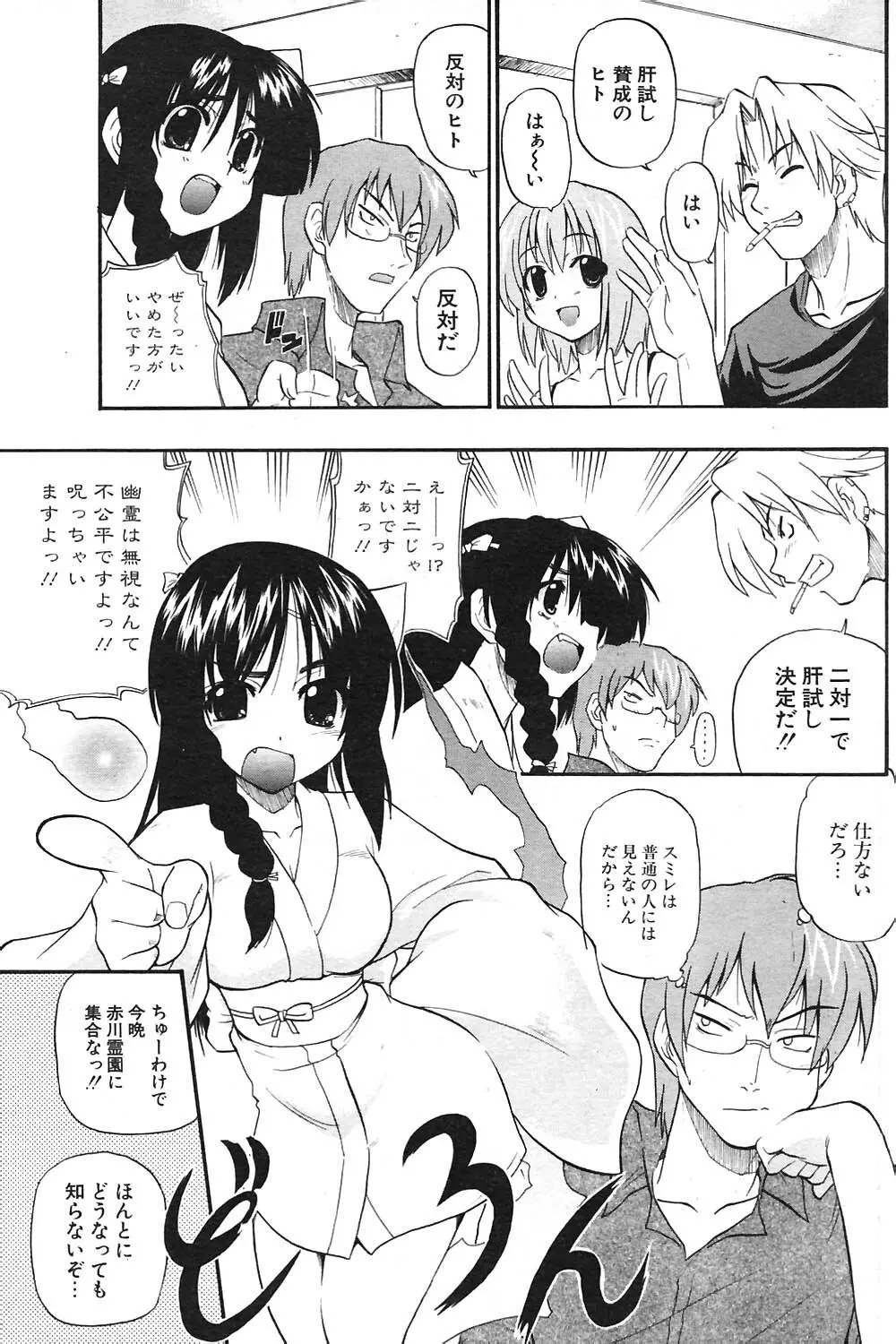 COMIC ポプリクラブ 2004年09月号 Page.120