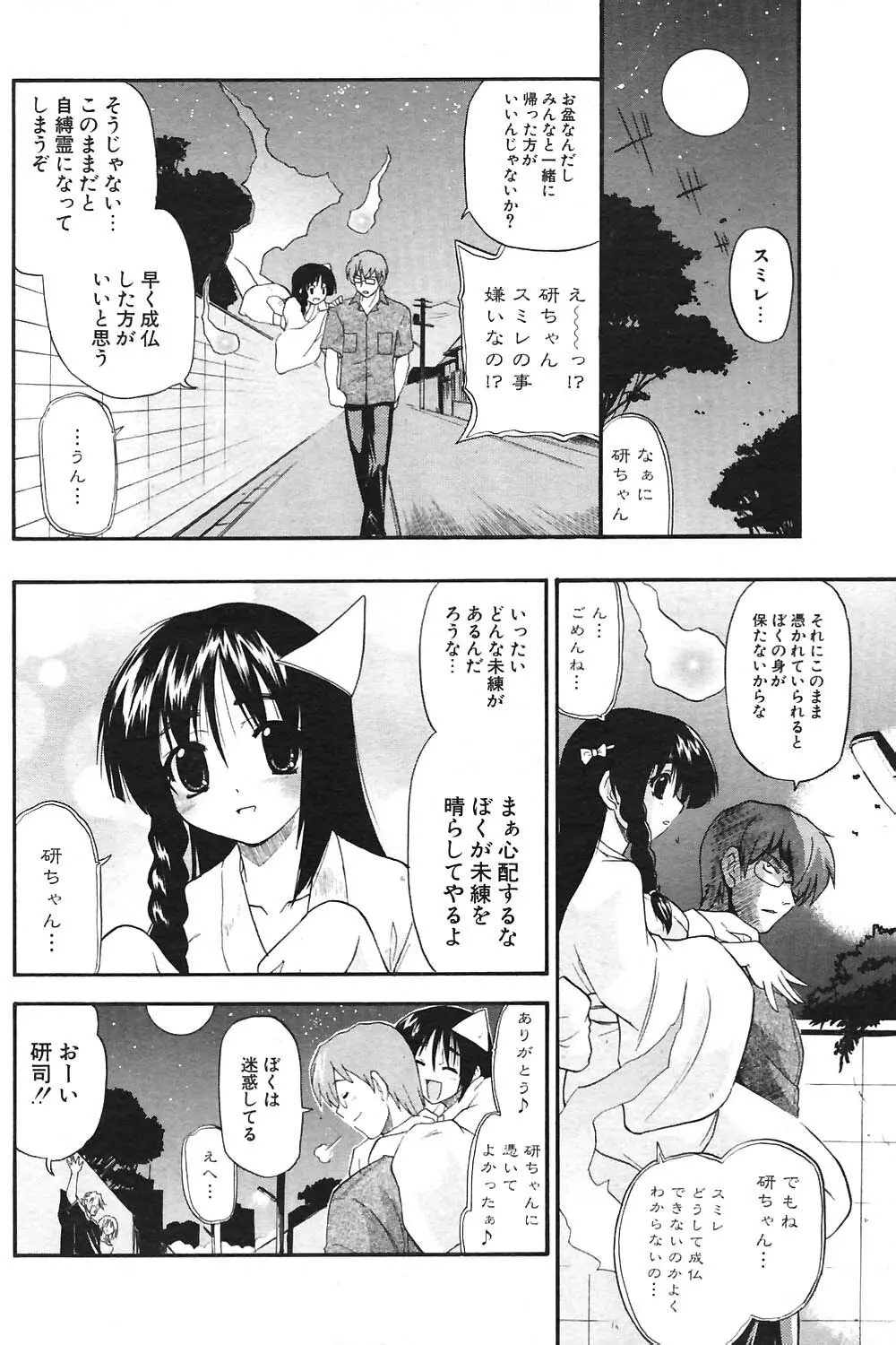 COMIC ポプリクラブ 2004年09月号 Page.121