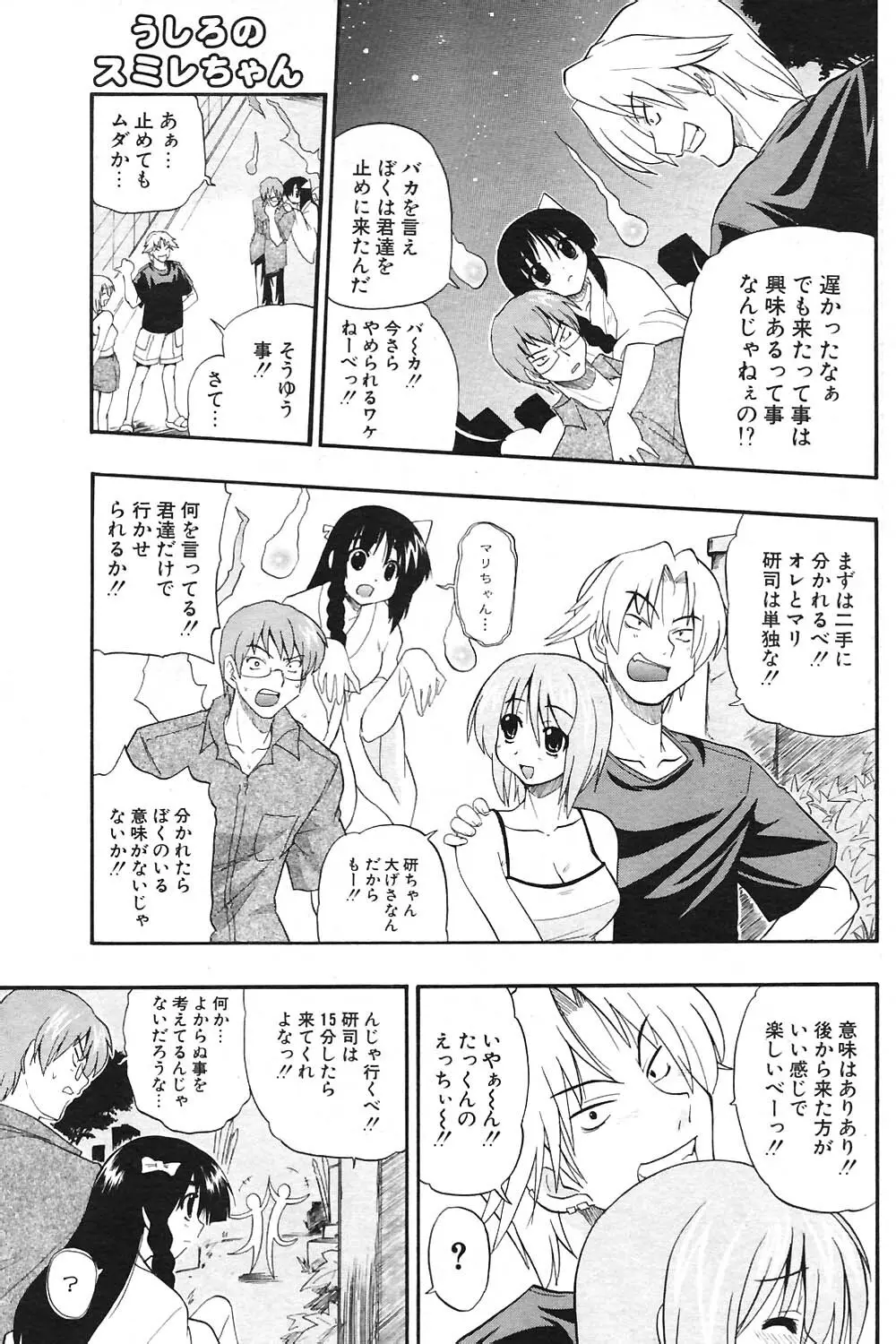 COMIC ポプリクラブ 2004年09月号 Page.122