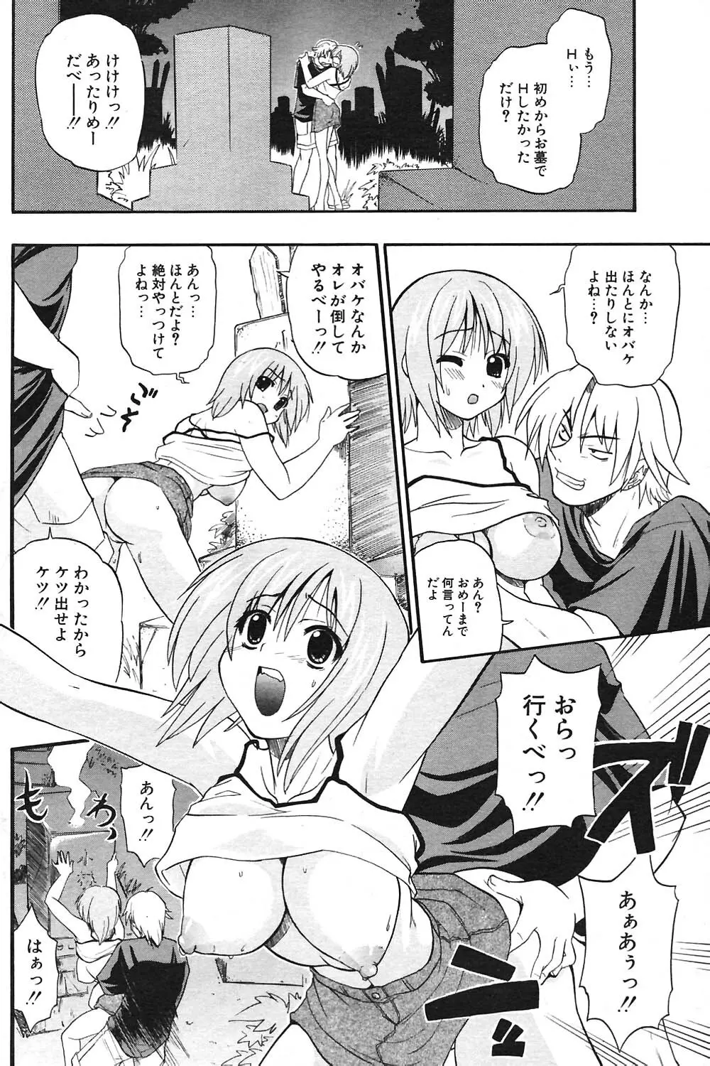 COMIC ポプリクラブ 2004年09月号 Page.123