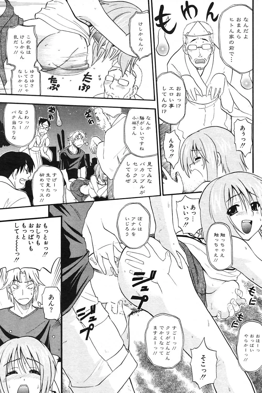 COMIC ポプリクラブ 2004年09月号 Page.124