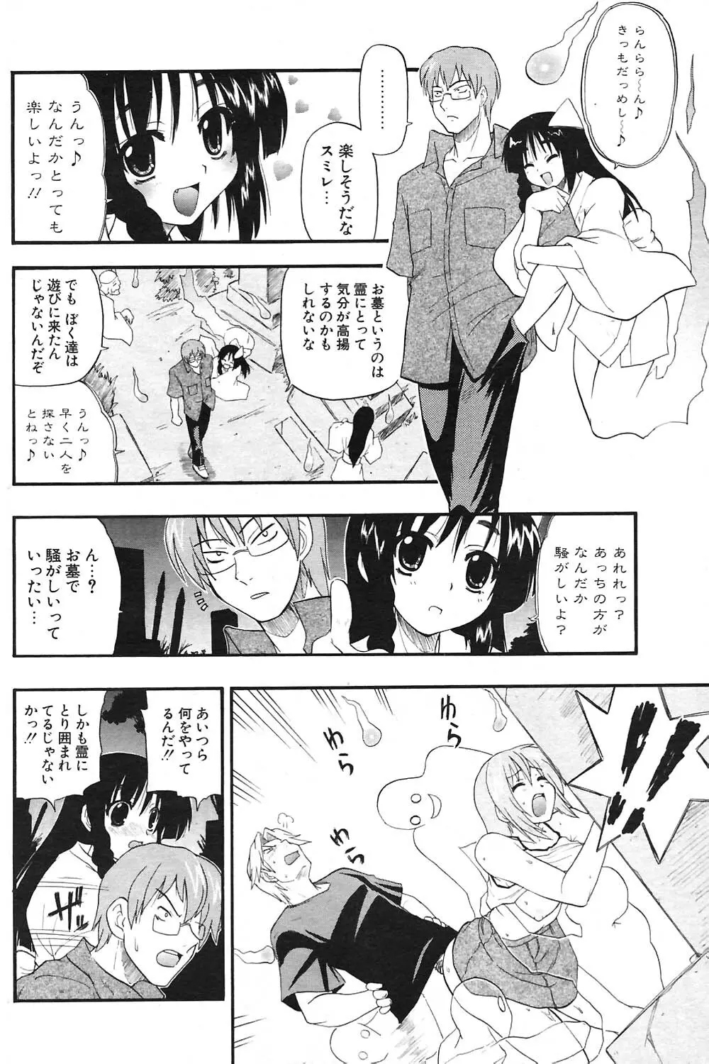 COMIC ポプリクラブ 2004年09月号 Page.125