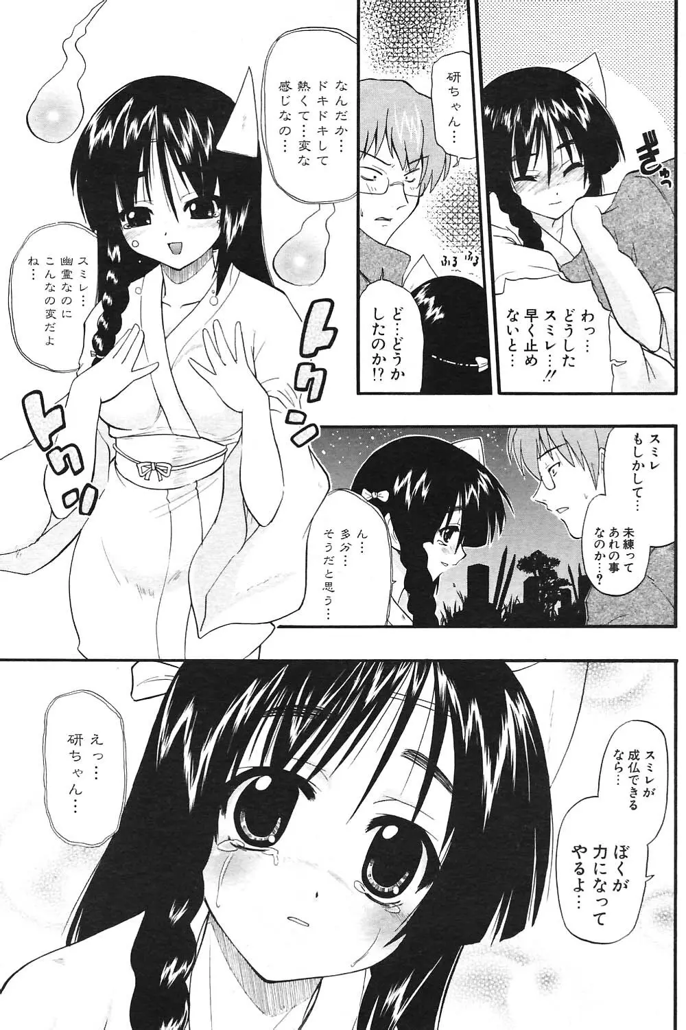 COMIC ポプリクラブ 2004年09月号 Page.126